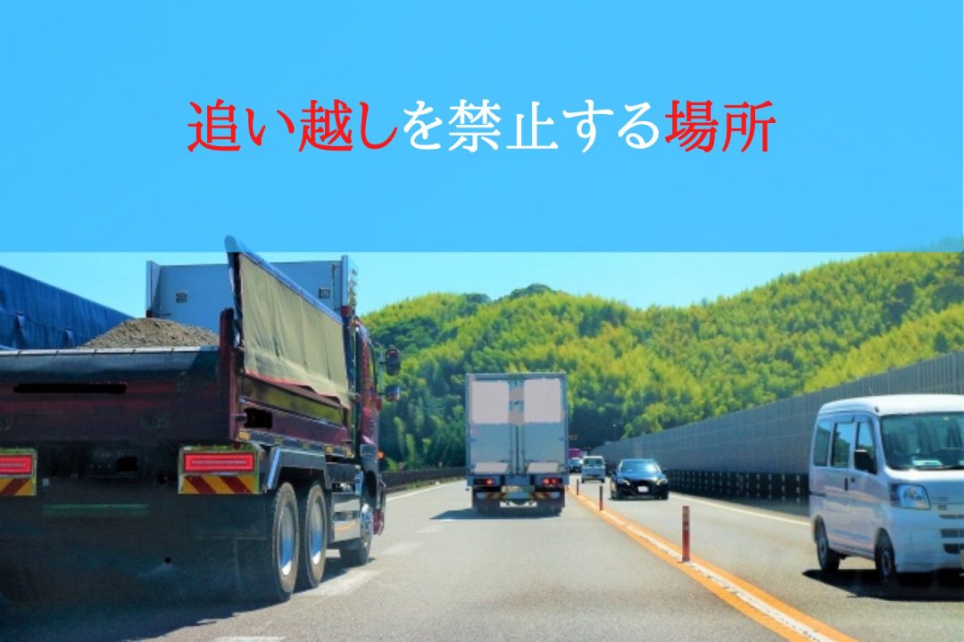 第1段階教習項目11 追い越し の勉強ポイント 運転教室スタートライン 愛知 名古屋 岐阜 三重 滋賀 福井 敦賀